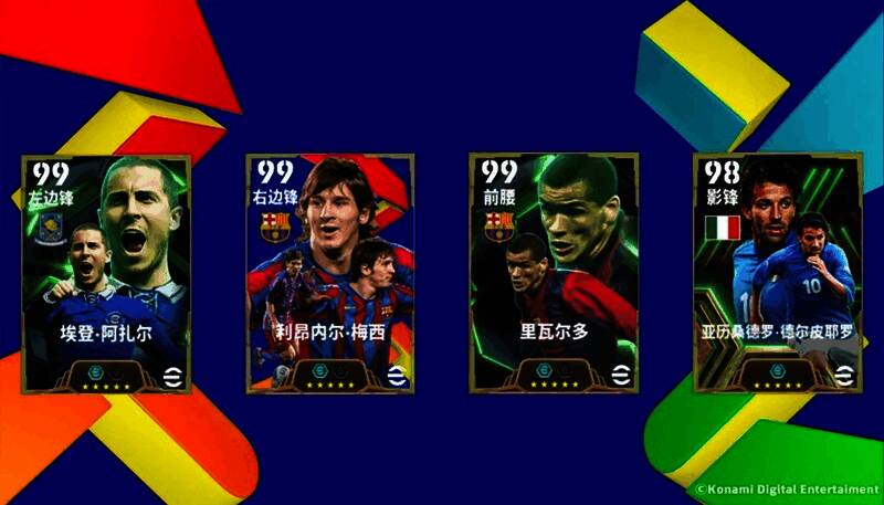 游戏卡池界面展示多位球星形象，背景为绿茵球场灯光璀璨