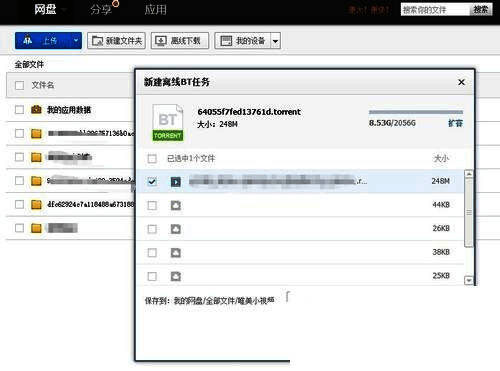 迅雷新建BT任务窗口界面