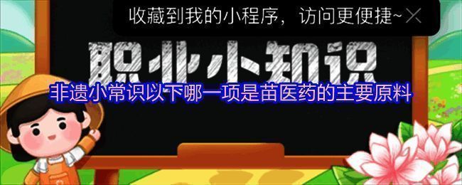 支付宝蚂蚁新村答题界面截图，展示当日问题与选项