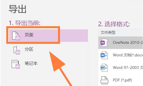 导出设置界面，展示可选的笔记层级结构