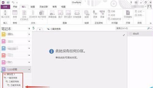 OneNote左侧导航栏展示，清晰呈现三层分区隶属关系，结构一目了然