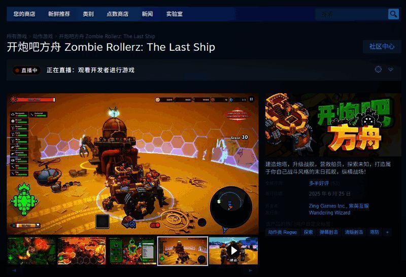 游戏内战斗画面截图，主角操控战车向成群僵尸发起冲锋，画面充满动感与爆炸特效