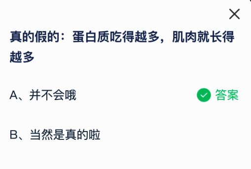 蚂蚁庄园7月10日答题界面截图，显示当日问题和选项