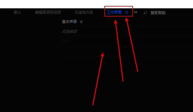 Audition工作区设置面板界面展示
