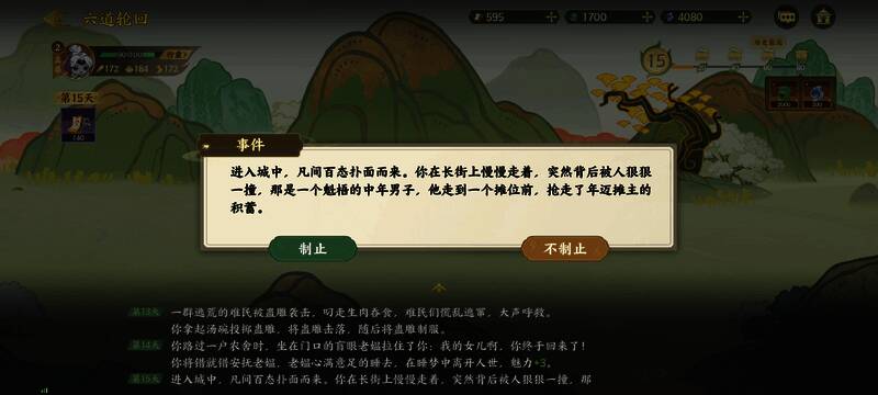 第十五天选择界面：制止获得苦泪