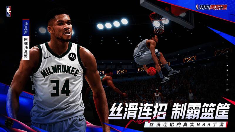 游戏中角色施展招牌动作瞬间，库里持球突破，特效逼真