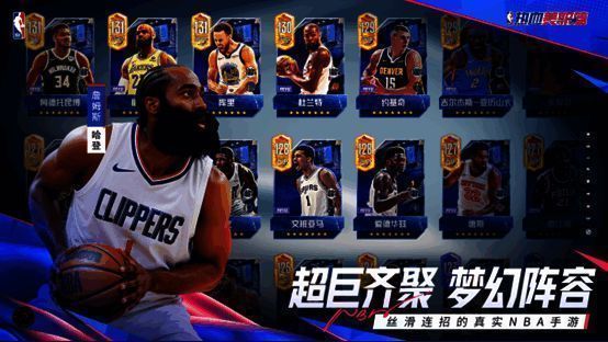 游戏内多位NBA球星同台竞技，球员面部与动作高度还原