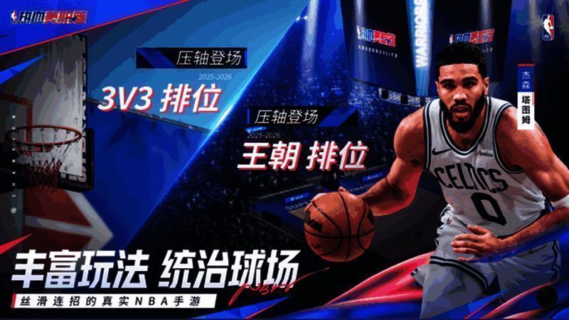 游戏内3v3对决激烈进行，球员动作流畅、配合默契