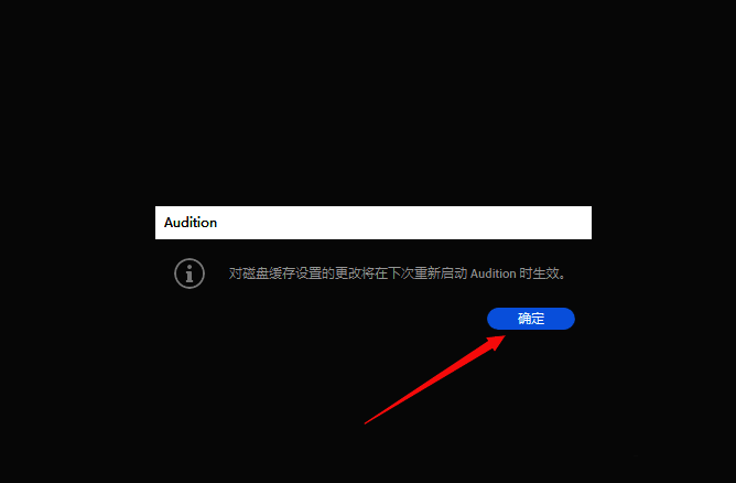 首选项设置窗口底部确定按钮高亮显示