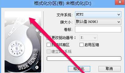 格式化设置界面，选择文件系统并开始格式化流程