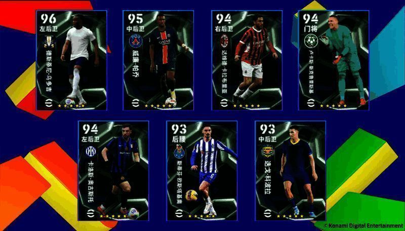 游戏内精选箱式界面展示，包括多名欧洲俱乐部后场明星球员