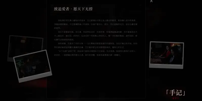 游戏日记页面展示，详细记录了角色的成长与情感变化