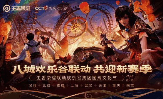 王者荣耀联动多地欢乐谷开展国潮文化节，现场热闹非凡，玩家热情参与互动活动