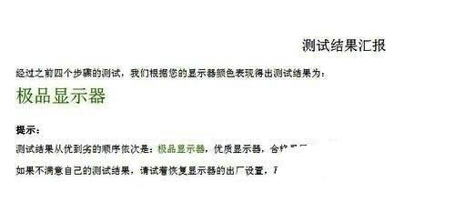 鲁大师完成检测后给出显示器评价结果
