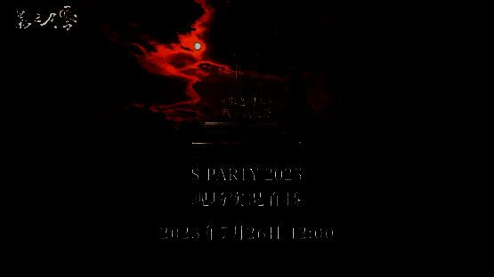 《影之刃零》试玩会邀请函正面展示，采用古风书法与水墨纹理设计