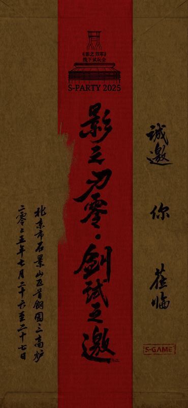 英文版邀请函局部特写，展示武侠元素与现代设计结合的细节