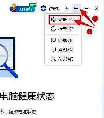 鲁大师设置中心界面，基本设置栏目下的其他设置区域高亮显示