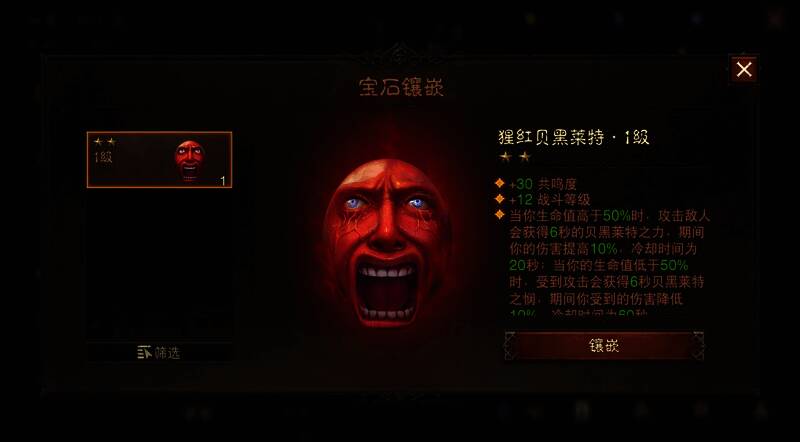 猩红贝黑莱特宝石特写，红色卵石表面雕刻诡异人脸