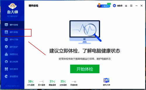 鲁大师硬件参数功能界面展示