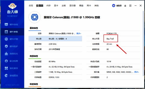 处理器核心代号显示界面示意图