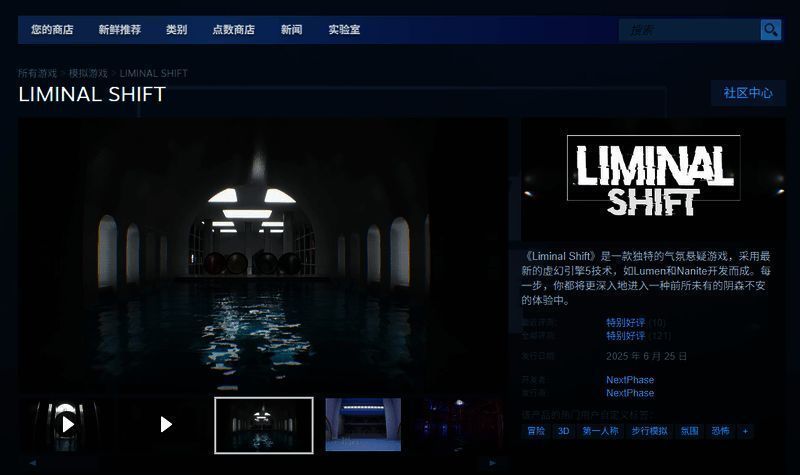 Steam商店页面界面展示，显示《LIMINAL SHIFT》发售信息