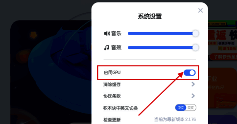 系统设置界面中高亮显示的GPU启用按钮