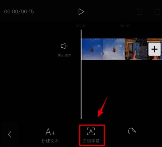 剪映识别字幕界面显示进度条和预览窗口
