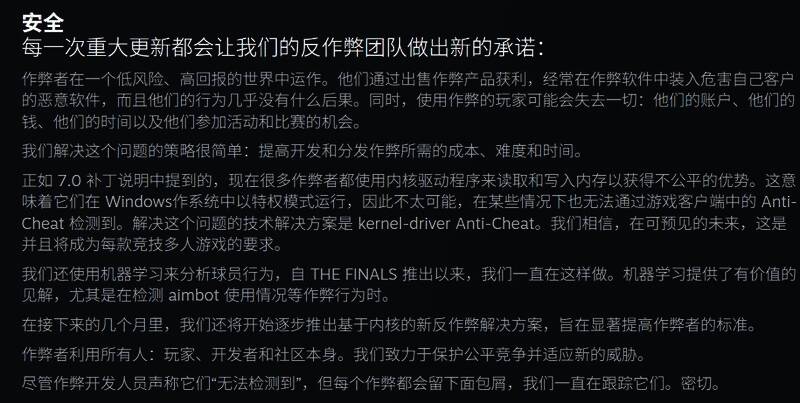 《The Finals》7.3版本更新公告页面截图，展示内核级反作弊系统说明