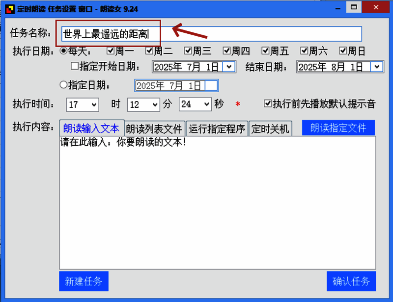 任务编辑界面局部截图，任务名称输入框已填写示例名称