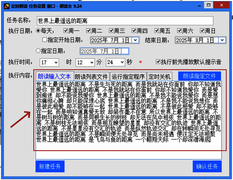 任务编辑页面中间区域，文本输入框内已有示例文字内容