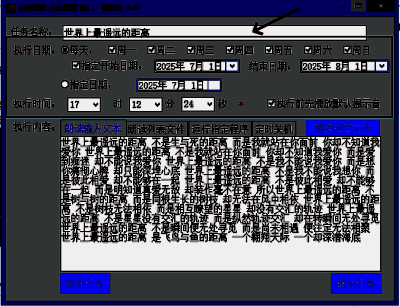 时间设置区域特写，展示‘每天’与‘指定日期’两个可勾选项