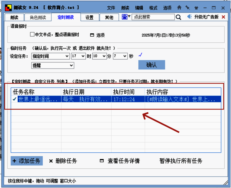 定时任务列表截图，展示一个已添加的任务条目
