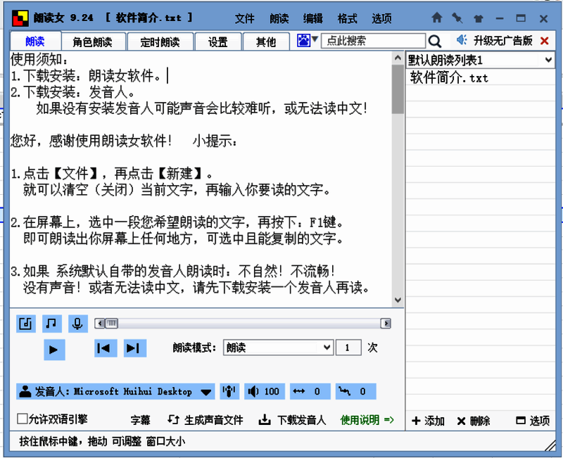 朗读女界面左上角显示朗读按钮