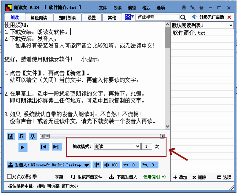 朗读模式设置区域展示默认次数为1次