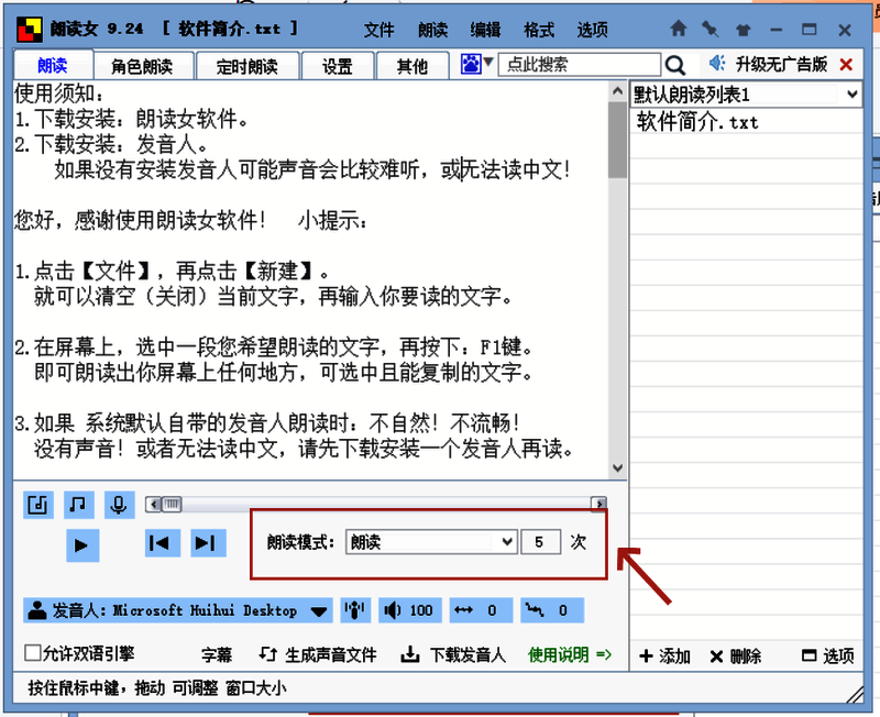 用户修改朗读次数至5次的界面展示