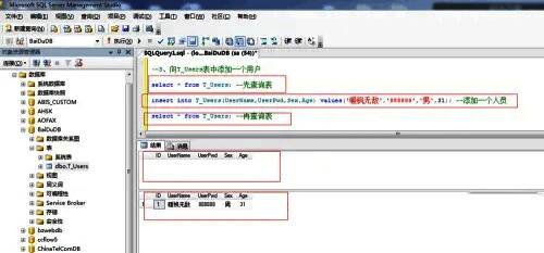 SQL插入语句示例截图，展示如何添加具体用户数据