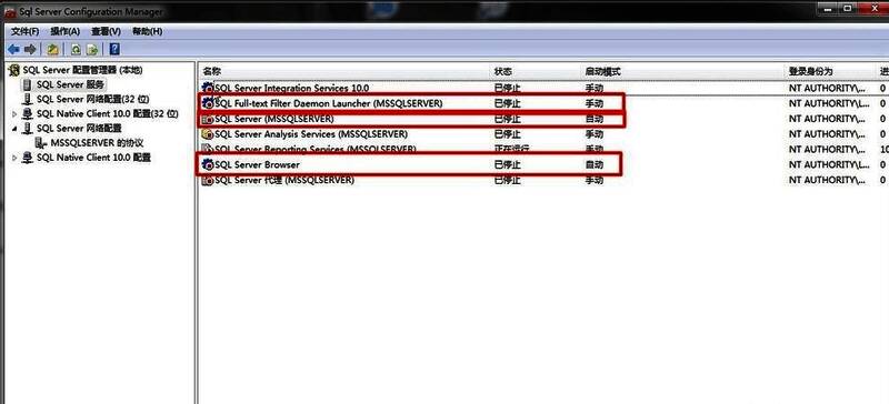 SQL Server服务运行状态查看界面截图