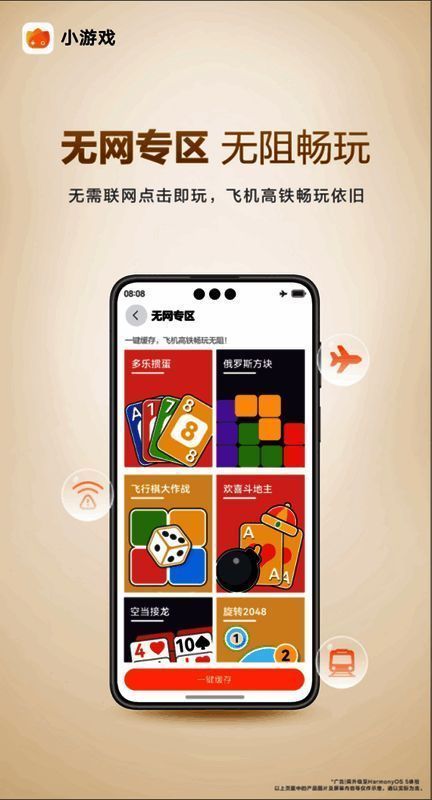 华为小游戏无网专区宣传图，展示多款可断网联机的游戏