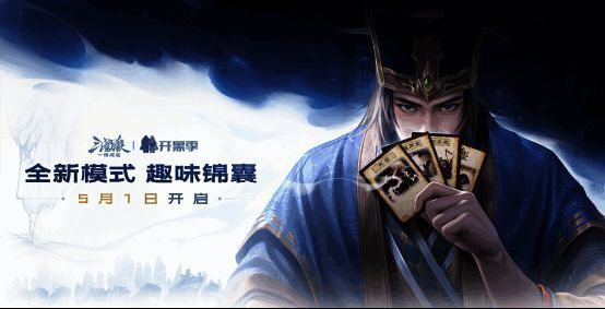 三国杀开黑季主题宣传海报，背景为硝烟弥漫的古代战场，四位武将分立两侧，气氛紧张