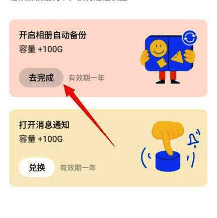 点击去完成按钮的操作示意图