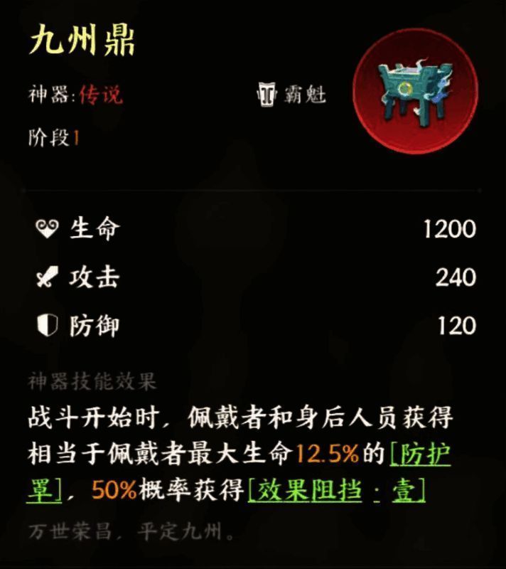 《指间山海》九州鼎神器展示图，呈现其外观设计与附加属性说明