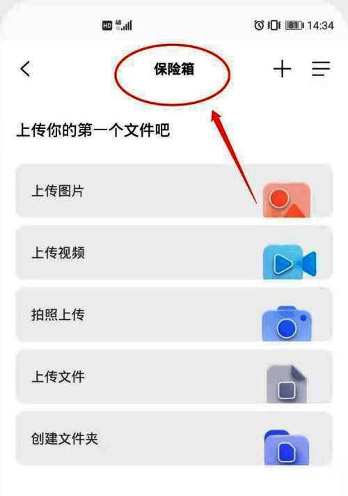 保险箱解锁界面，等待用户输入密码