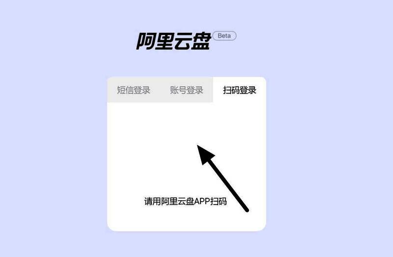 阿里云盘登录界面截图，包含用户名和密码输入框以及登录按钮