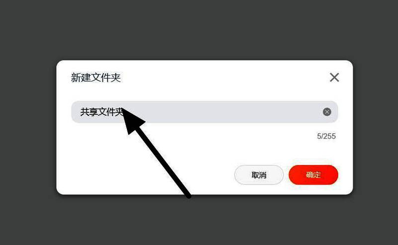 鼠标右键菜单中选择‘设为共享文件夹’的界面截图，突出显示该选项位置