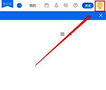Teambition个人中心入口示意图，界面右上角显示用户头像及账号设置按钮