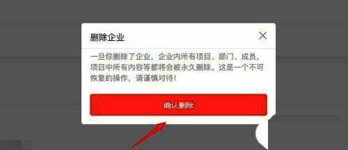 删除确认提示框截图，包含警告信息与确认按钮