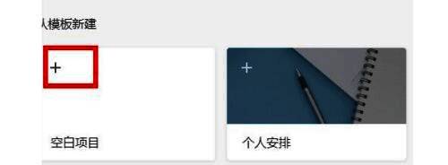 Teambition界面展示，显示从模板新建旁边的加号按钮