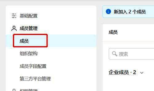 左侧菜单栏中的成员选项被选中，背景颜色加深