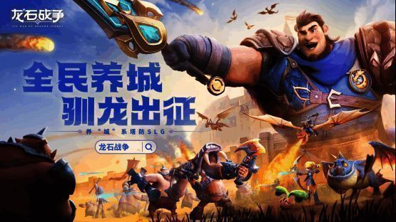 《龙石战争》主城建设界面展示资源调配与战略布局