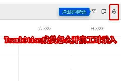 Teambition软件界面展示，显示工时页面直观呈现数据